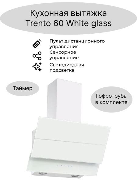 Требования к установке вытяжки Amari Trento 60