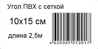 Третий способ проверки: этикетка со штрих-кодом