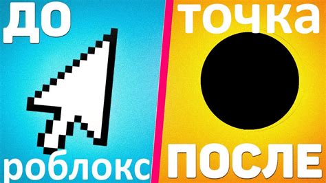 Убираем курсор в Роблокс: советы и трюки
