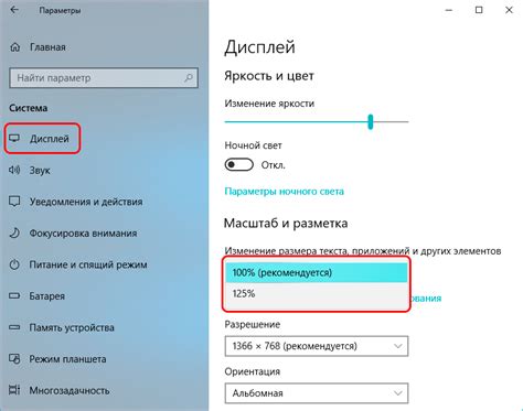 Увеличение масштаба через настройки