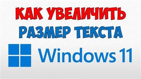 Увеличить размер шрифта для комфортного чтения