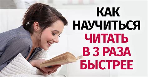 Увеличить скорость чтения Алисы
