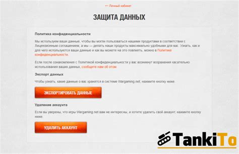 Удаление аккаунта в World of Trucks: пошаговая инструкция