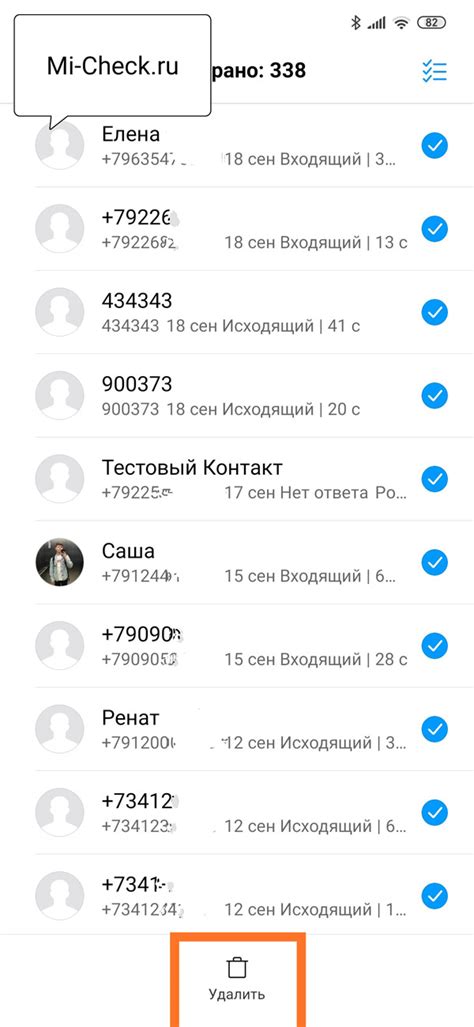 Удаление записей из журнала вызовов