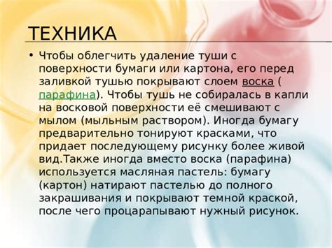 Удаление парафина с тканей и других материалов
