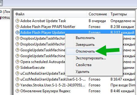 Удаление Adobe Updater Startup Utility с компьютера