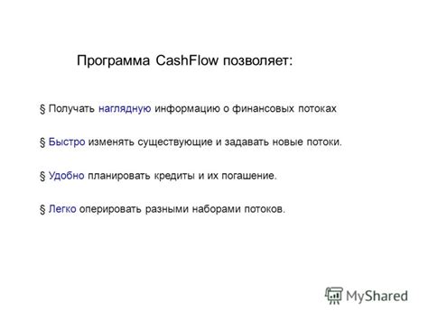 Удобное планирование финансовых потоков
