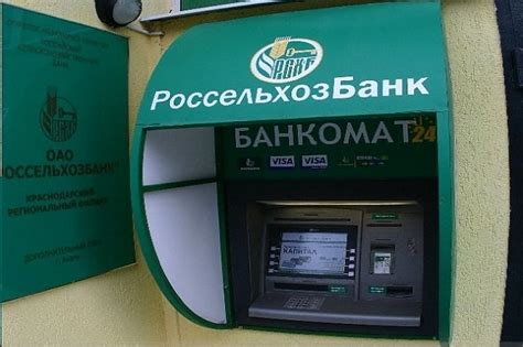 Узнайте баланс через банкомат Россельхозбанка