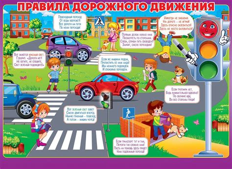 Узнайте правила дорожного движения