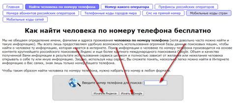 Узнать номер телефона по паспортной информации