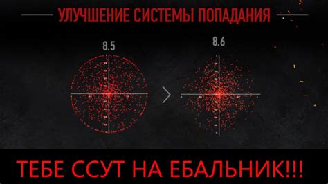 Улучшаем точность выстрелов