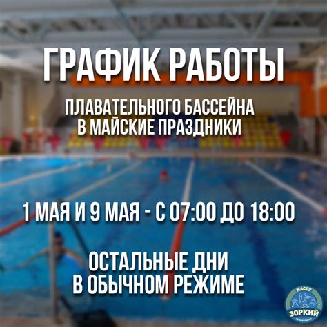 Улучшение эффективности работы бассейна маны