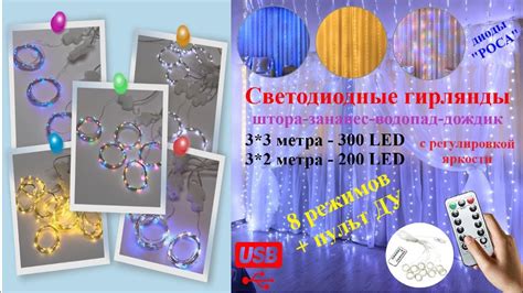 Уменьшение яркости гирлянды