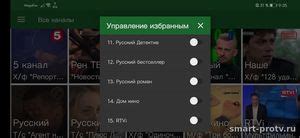 Управление избранными каналами