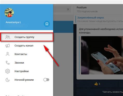 Управление и настройка группы