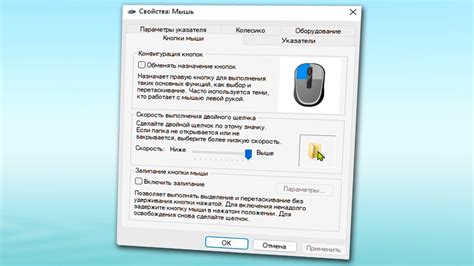 Управление функцией двойного щелчка через программное обеспечение