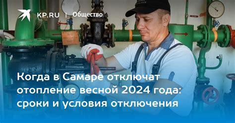 Условия и сроки отключения
