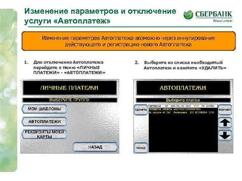 Условия и требования для отключения автоплатежа