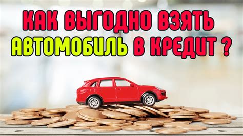 Условия продажи автомобиля на аукционе