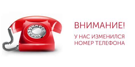 Успешное изменение номера телефона