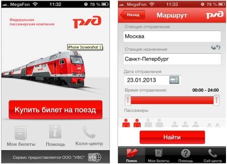 Установите РЖД приложение на свой смартфон
