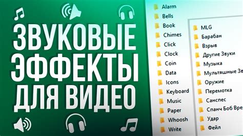 Установите звуковые эффекты