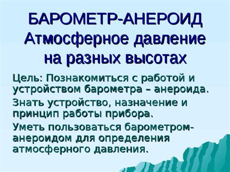 Установите необходимое ПО для работы с барометром БМ2