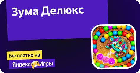 Установка Зума Делюкс на компьютер