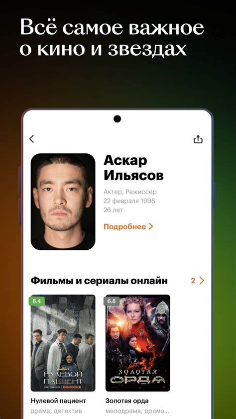 Установка Кинопоиск на Android