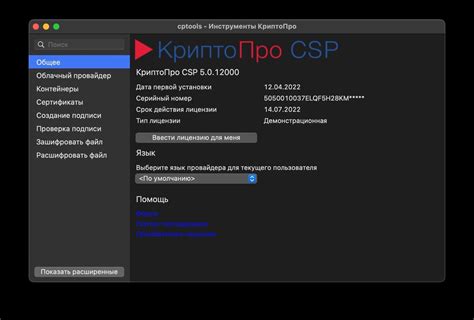 Установка КриптоПро CSP