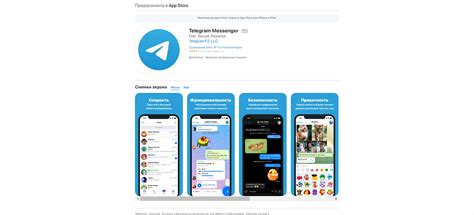 Установка Телеграм