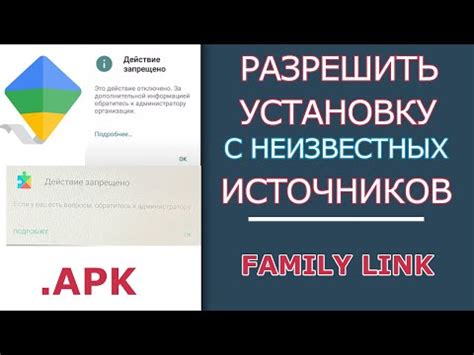 Установка Фэмили Линк