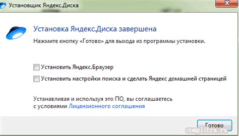 Установка Яндекс Диска