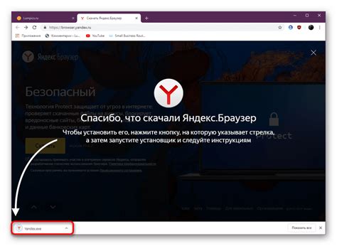 Установка Яндекс.Браузера