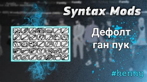 Установка ган пака: