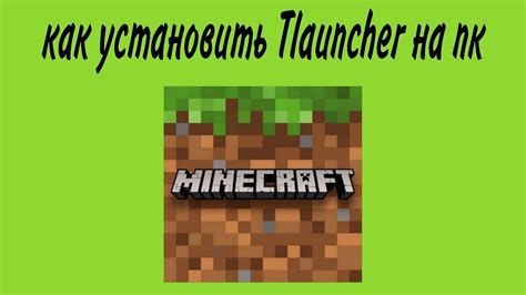 Установка датапаков в Майнкрафт TLauncher: Подробная инструкция
