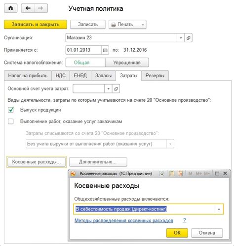 Установка директ костинг в 1с 8.3 бухгалтерия
