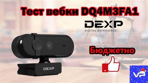 Установка драйверов для веб-камеры Dexp