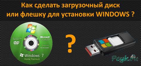 Установка драйверов через загрузочную флешку