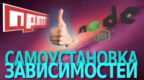 Установка зависимостей: