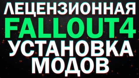 Установка и активация модов