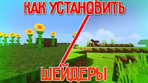 Установка и активация пакета шейдеров в Майнкрафт
