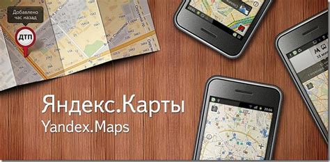 Установка и открытие приложения Яндекс Карты