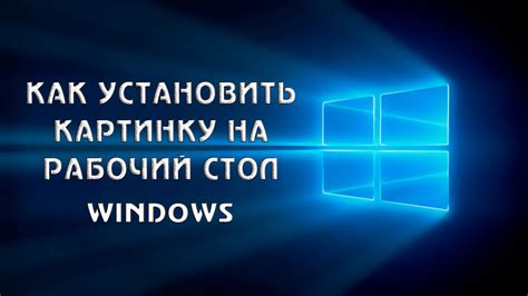 Установка красивых обоев на ПК: пошаговая инструкция