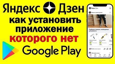 Установка ленты Дзен в Яндексе