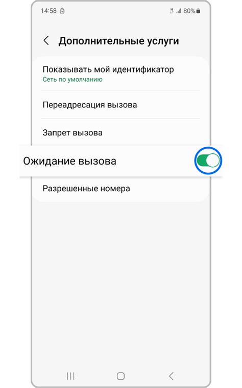 Установка настройки ожидания вызова