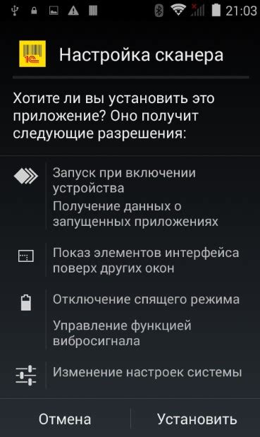 Установка на мобильное устройство