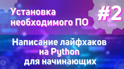 Установка необходимого ПО для настройки