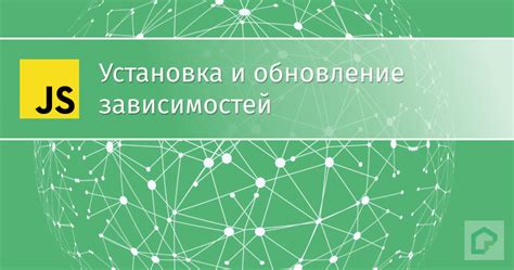 Установка необходимых зависимостей и обновление системы
