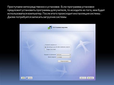 Установка операционной системы AltLinux